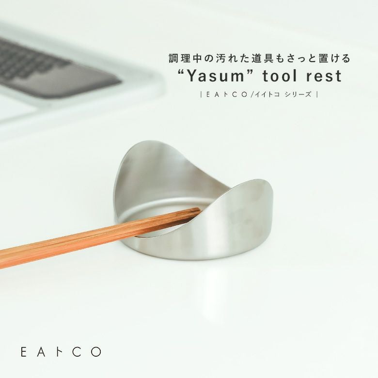 Yasum(ヤスム)ツールレスト