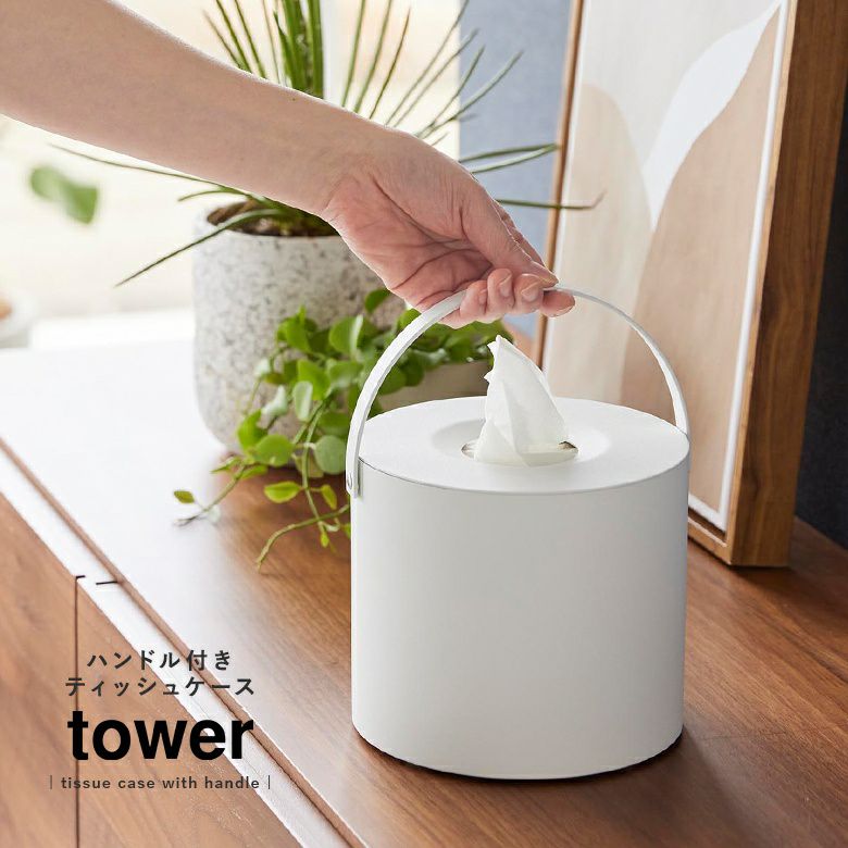 towerハンドル付きティッシュケース