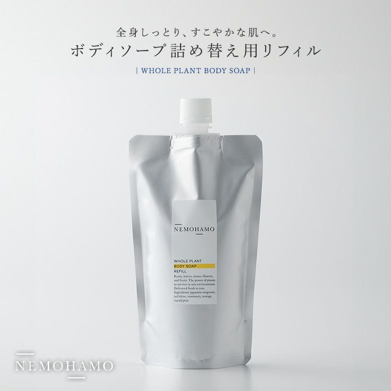 NEMOHAMOボディソープ詰替280ml