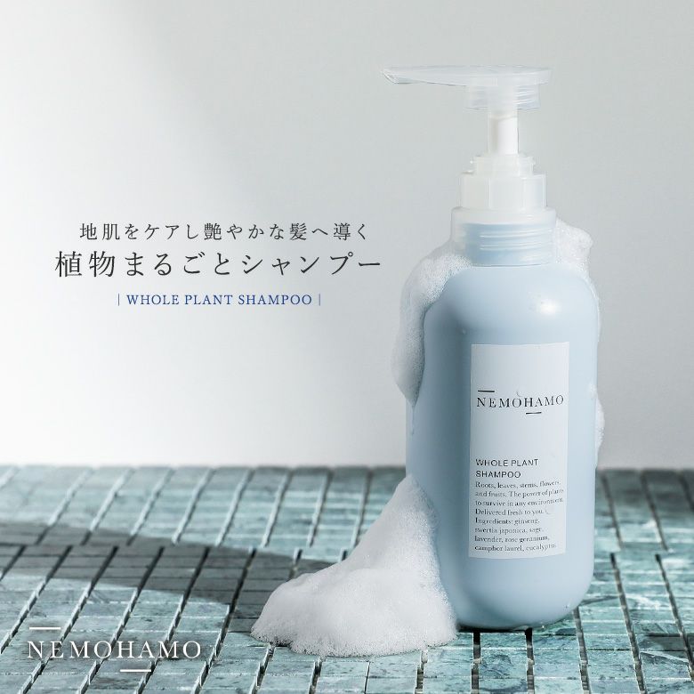 NEMOHAMOシャンプー300ml