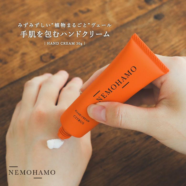 NEMOHAMOハンドクリーム
