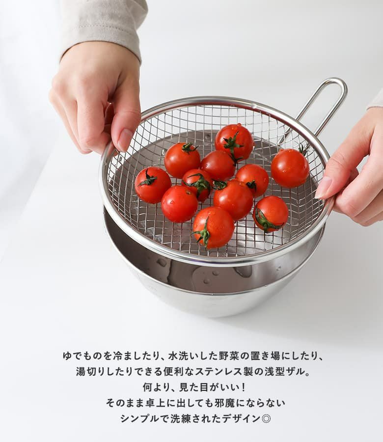 andステンレス浅型ザル16cm』