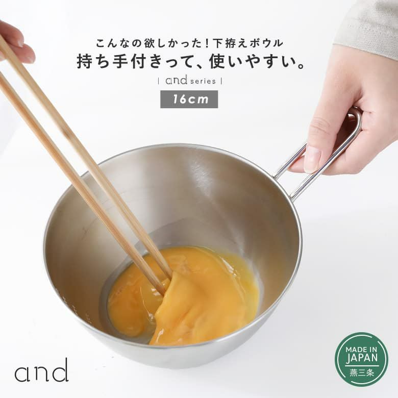 andステンレス手付きボウル16cm