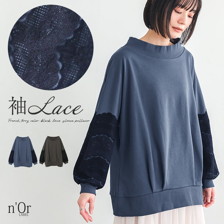 nOrLABEL(ノアールレーベル)裏毛袖レースプルオーバー