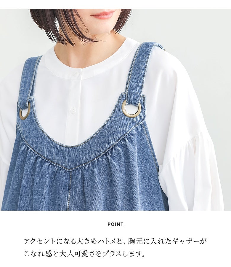 胸元に施された繊細なギャザーとアクセントになる大きめハトメリングがポイントのデニムサロペットスカート。顔周りをすっきり見せるUネックデザインと上質なコットン生地が、着こなしにこなれ感と大人可愛さをプラスします。