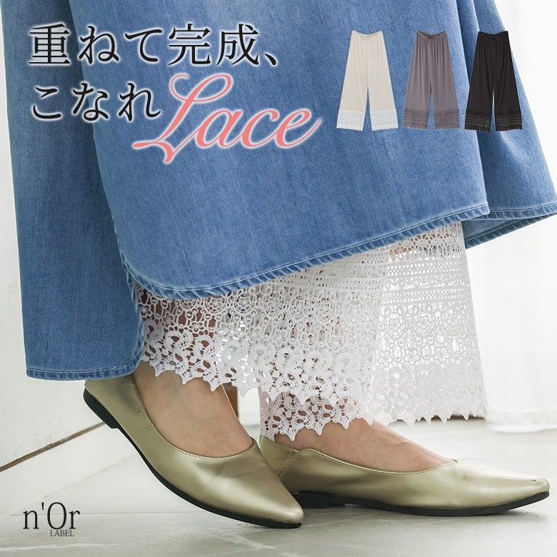 nOrLABEL(ノアールレーベル)裾レースペチパンツ