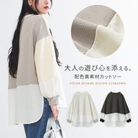 配色異素材カットソー