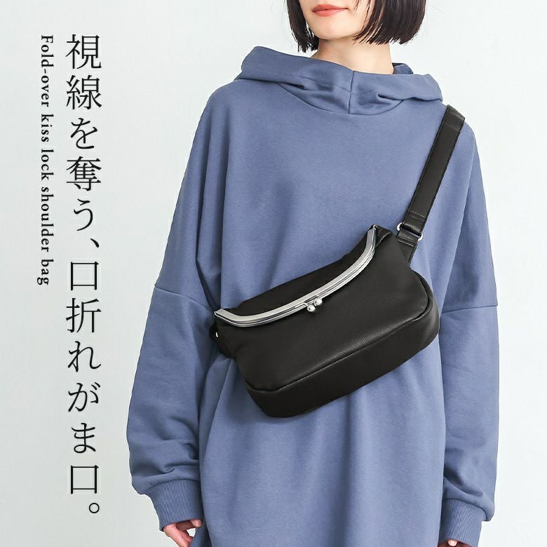 口折れがま口ショルダー