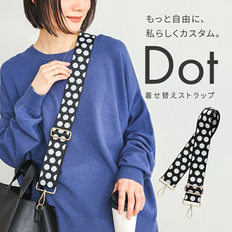 着せ替えストラップ