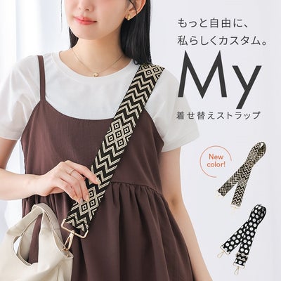 着せ替えストラップ
