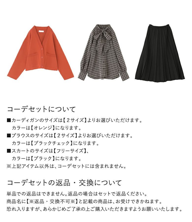 ボンディングプリーツスカート×リボンタイ付きブラウス×スポンジニット