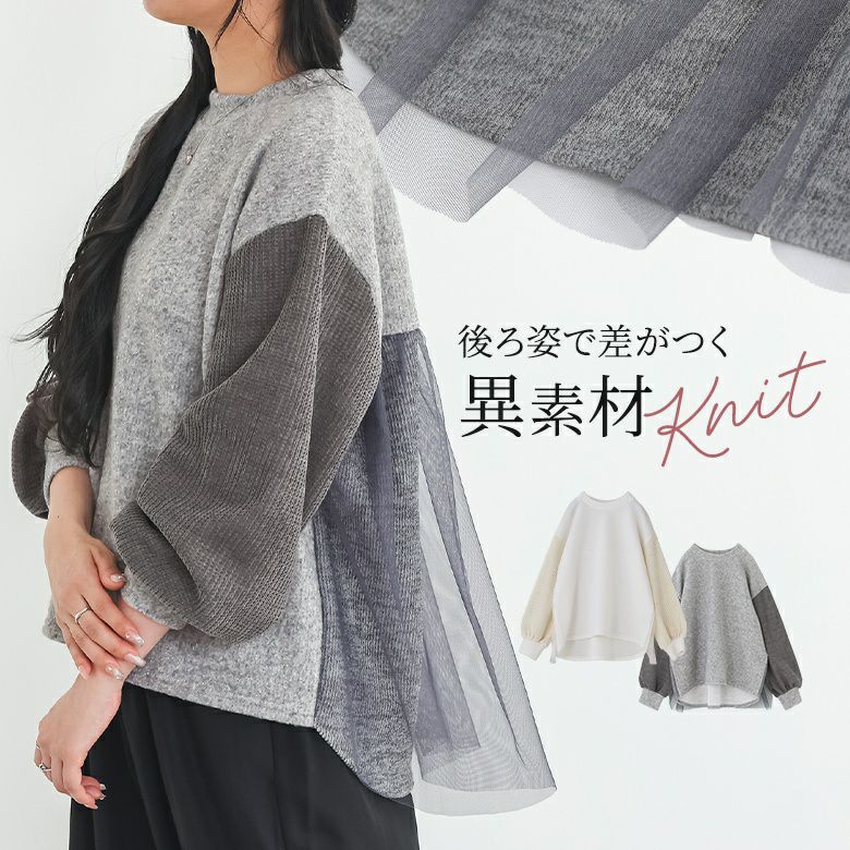 バックチュールニットプルオーバー