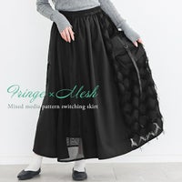 パターン切替スカート