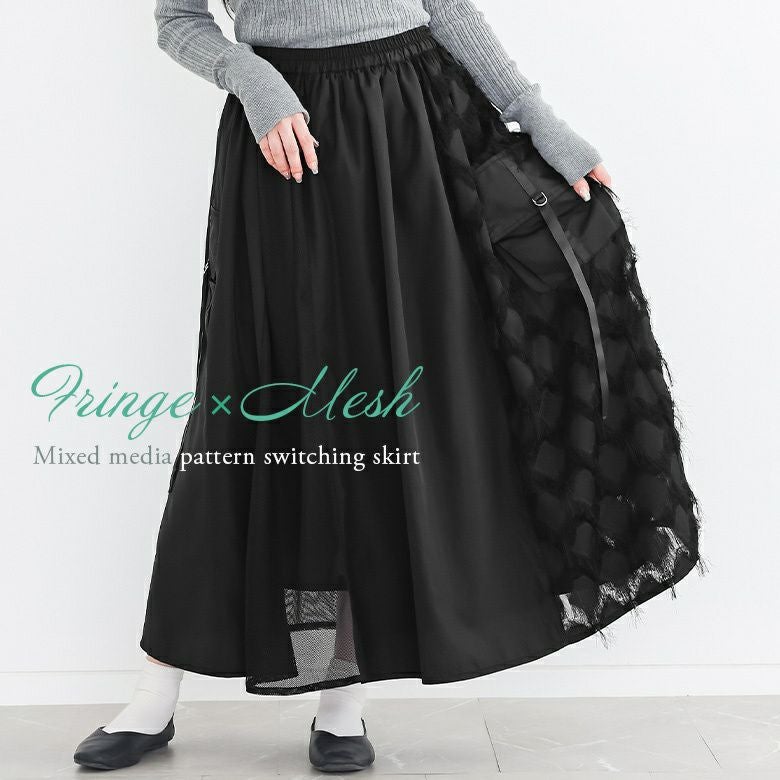 パターン切替スカート