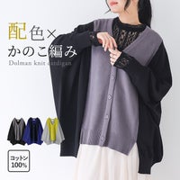 nOrLABEL(ノアールレーベル)配色カノコ編みドルマンカーディガン