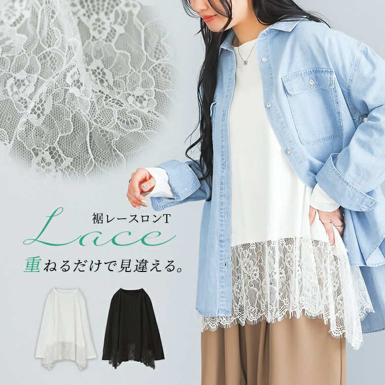 裾レースロンT