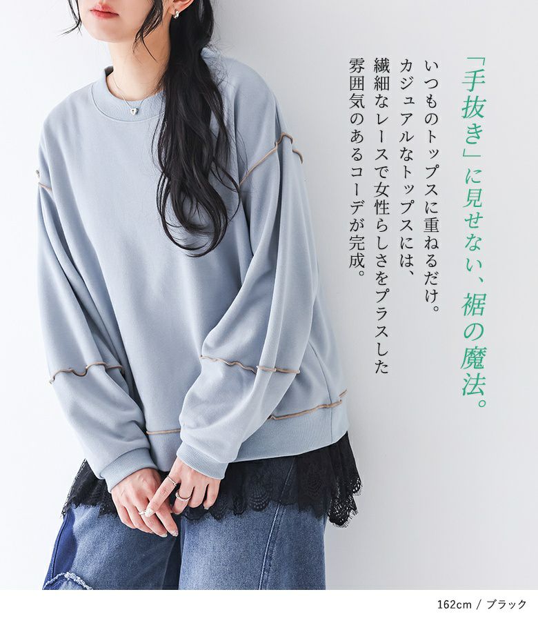 裾レースロンT』