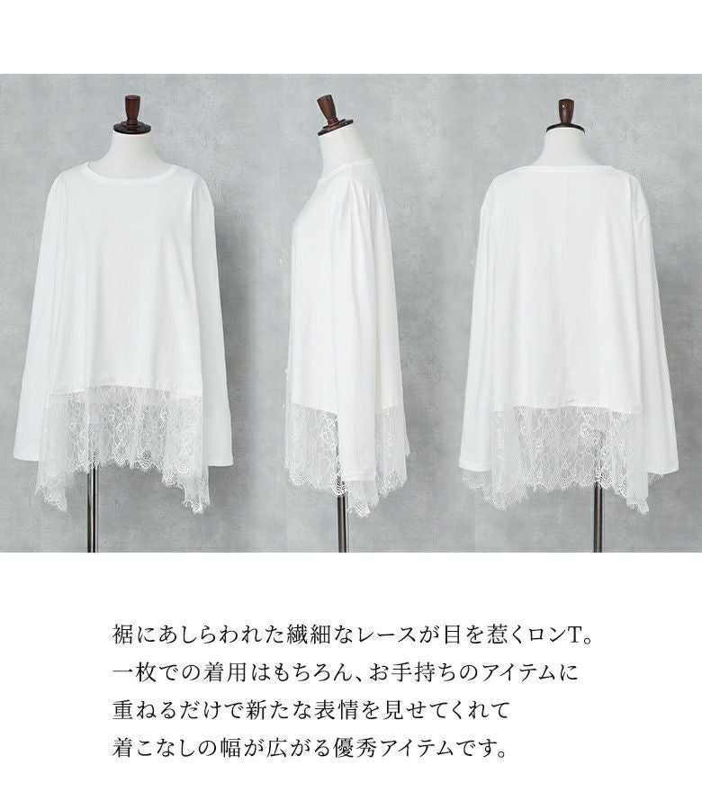 裾レースロンT』