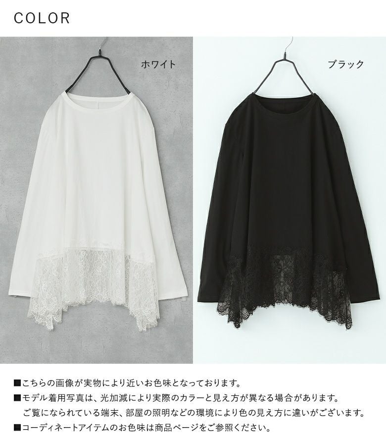 裾レースロンT 裾レースロンT』