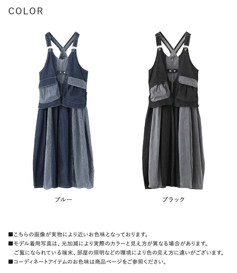 レイヤード風ジャンスカ』