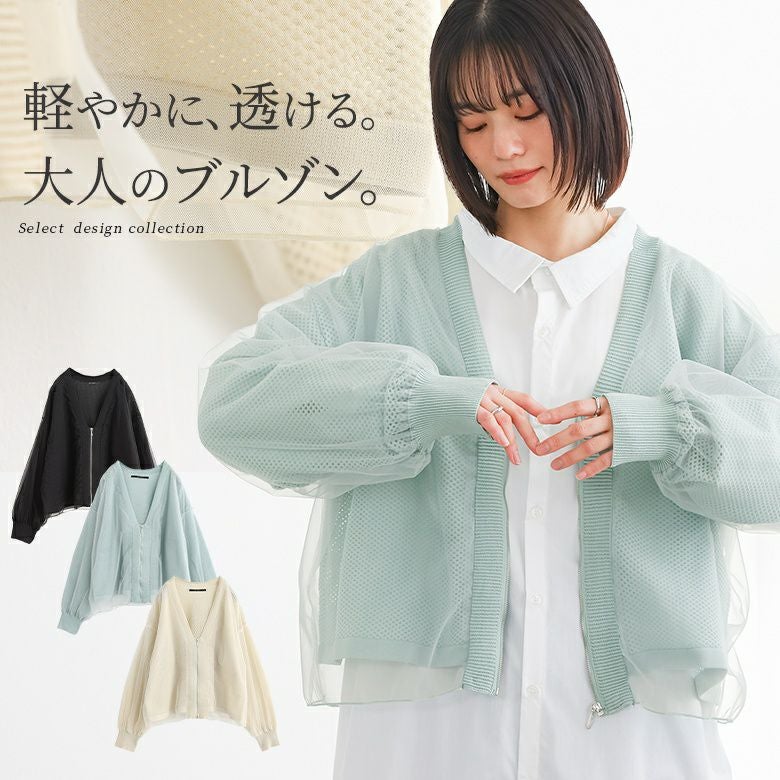 チュールレイヤードフレアブルゾン