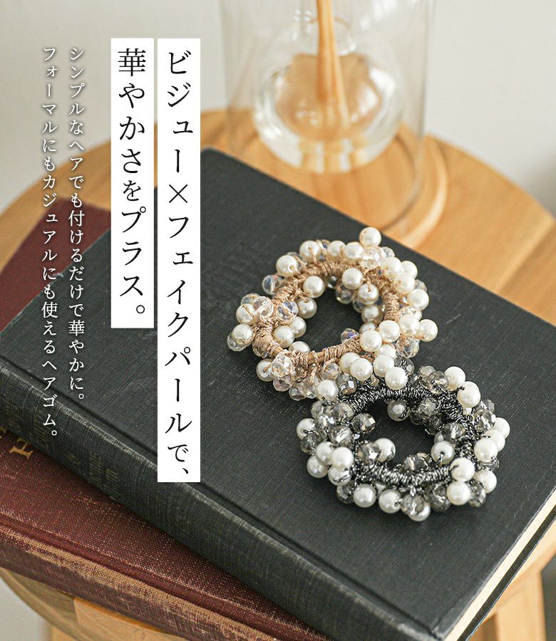 パールヘアアクセサリー』