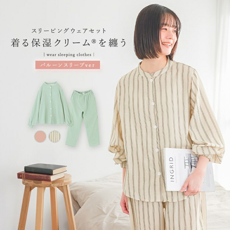 長袖前開きバルーンスリーブパジャマ