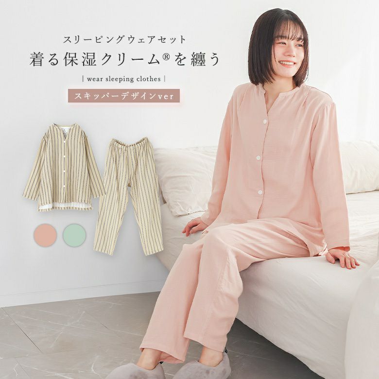 長袖前開きスキッパーデザインパジャマ