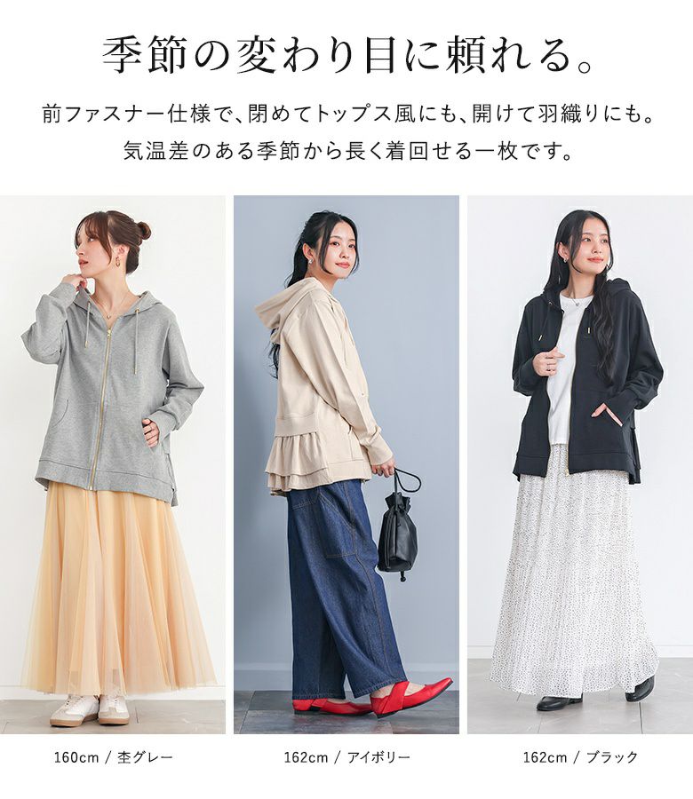 裏毛バックフリルパーカー』