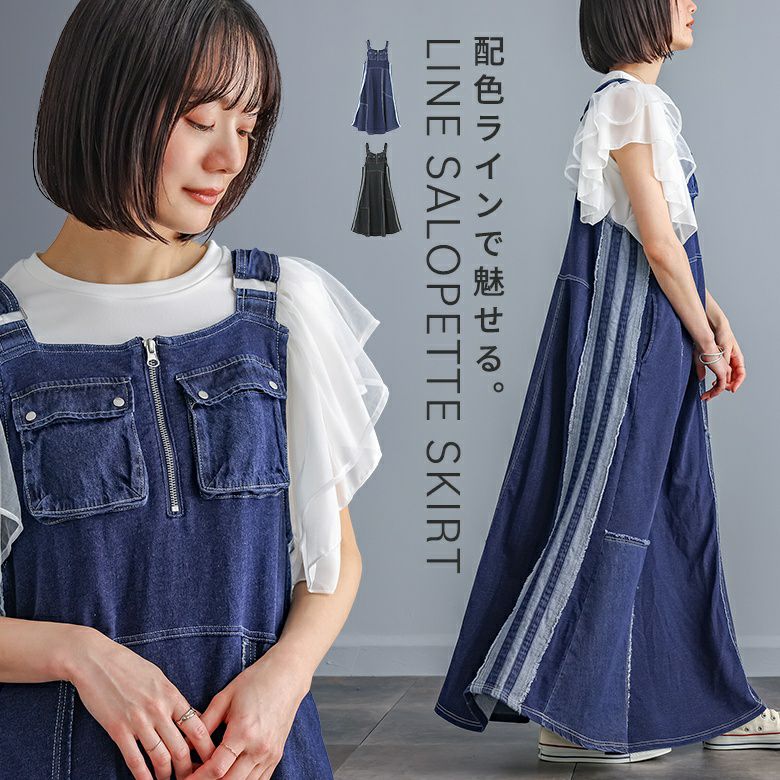 デニムラインジャンスカ