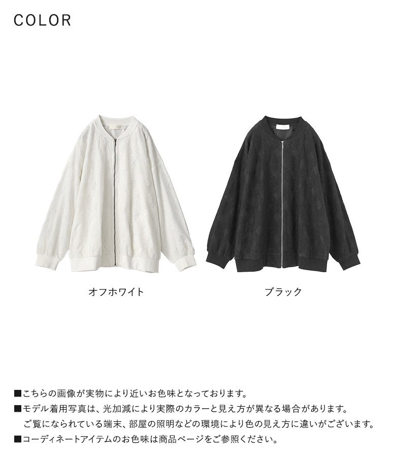 クリーンなオフホワイトとシックなブラックの選べる2色展開。繊細な幾何学柄レースと透けない裏地仕立てが、毎日の羽織りスタイルを大人っぽく上品に格上げしてくれます。