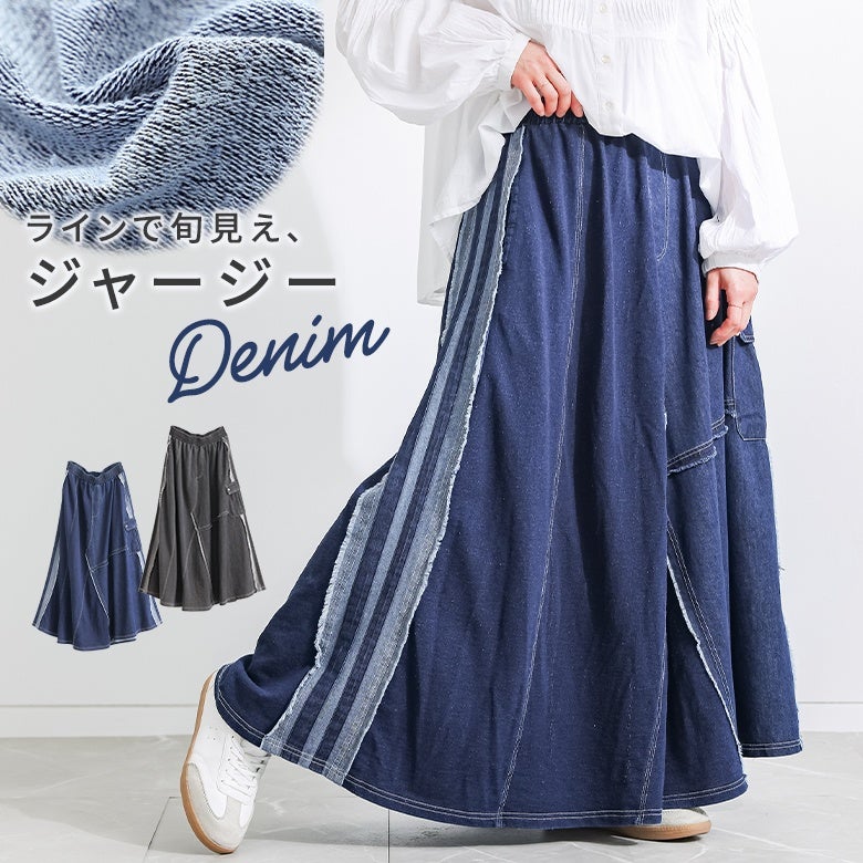デニムラインスカート