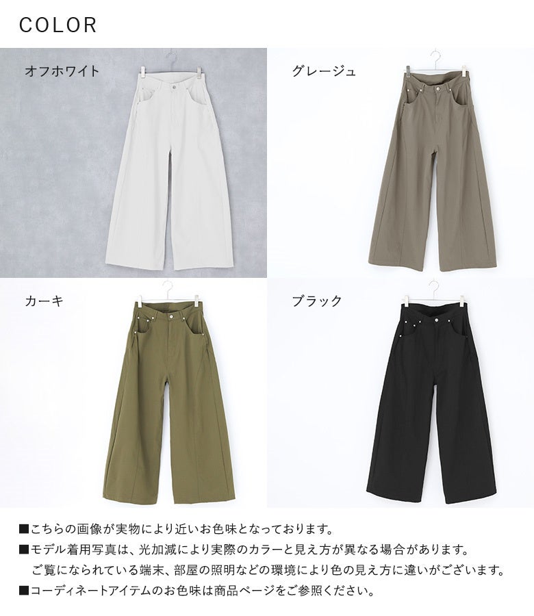 MDRサイド切り替えカーブパンツ』