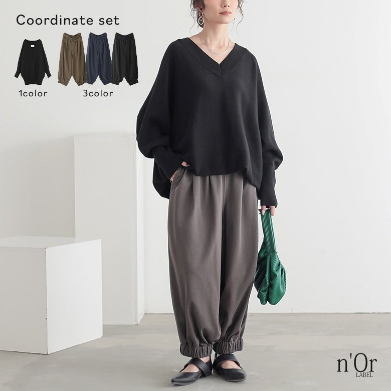 アラビアンサルエルパンツ×ドルマンVネックニットコーデ2点SET