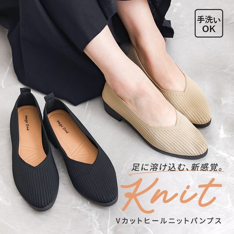 Vカットヒールニットパンプス