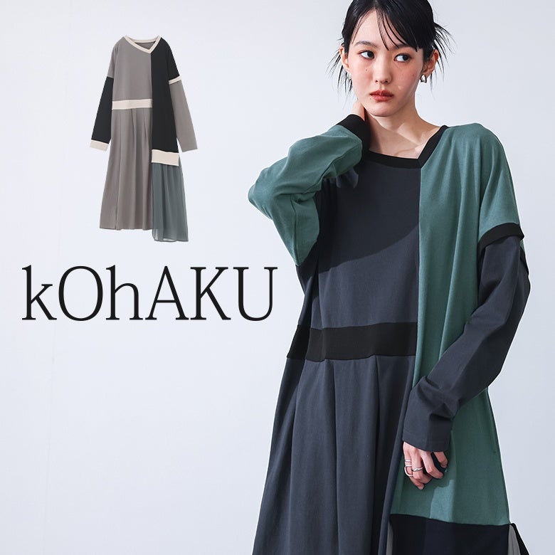 kOhAKU(コハク)｜osharewalker(オシャレウォーカー)【公式通販】