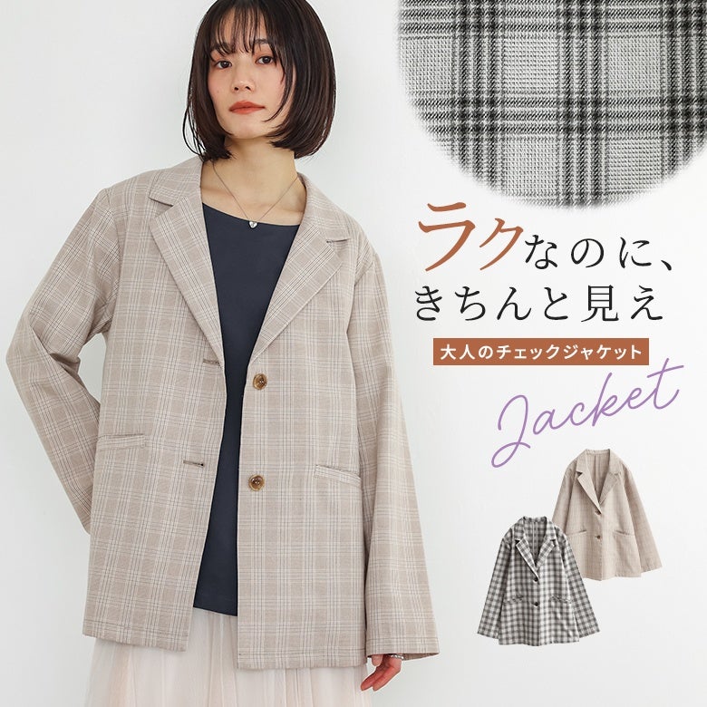 シングルチェックテーラードジャケット