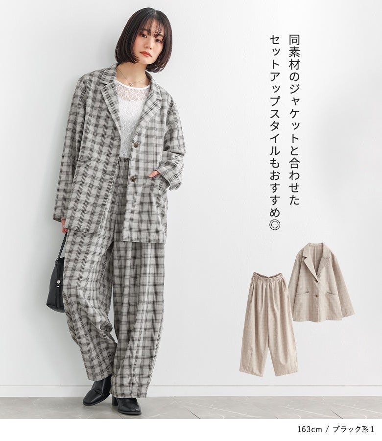 3タックチェックコクーンパンツ』
