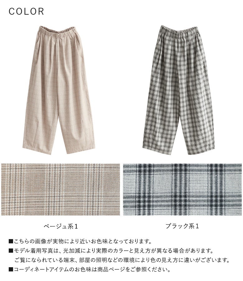 3タックチェックコクーンパンツ』