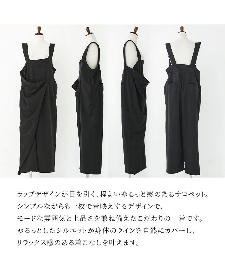 ラップデザインが目を引く、程よいゆるっと感のあるサロペット。シンプルながらも一枚で着映えするデザインで、モードな雰囲気と上品さを兼ね備えたこだわりの一着です。
