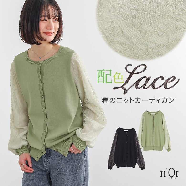 nOrLABEL(ノアールレーベル)袖レースニットカーディガン