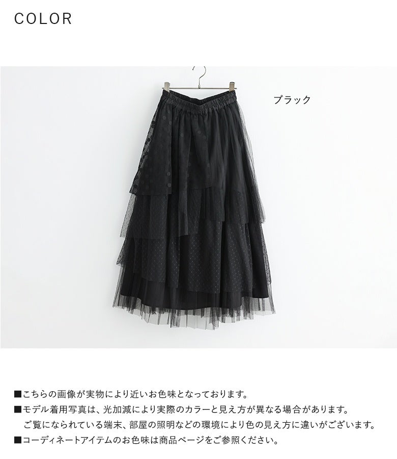 kOhAKUドットチュールプリーツスカート』