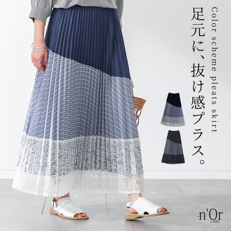 nOrLABEL(ノアールレーベル)異素材プリーツ切替スカート