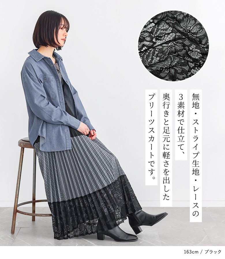 n'OrLABEL異素材プリーツ切替スカート』