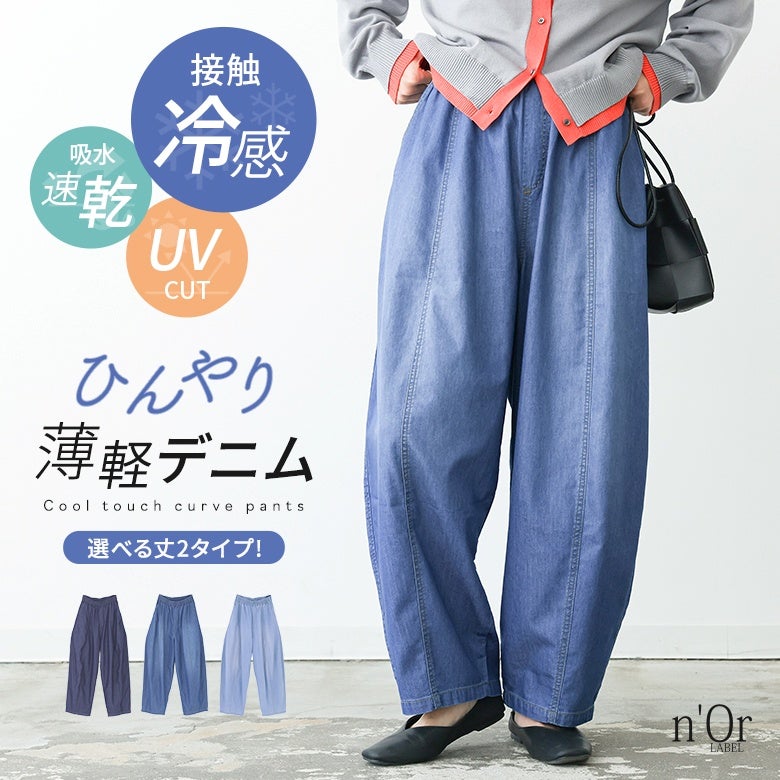 ボトムス/n'OrLABEL(ノアールレーベル)｜osharewalker(オシャレ