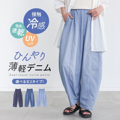 nOrLABEL(ノアールレーベル)選べる着丈カーブデニムパンツ