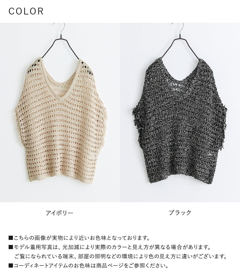 フリンジ透かし編み2wayベスト』