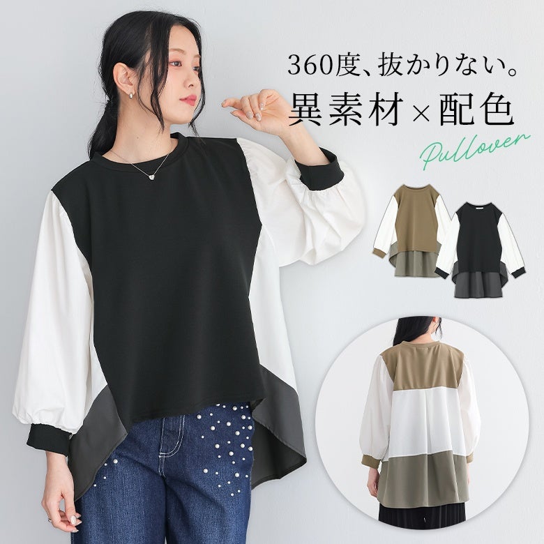 ベスト風シャツ配色プルオーバー