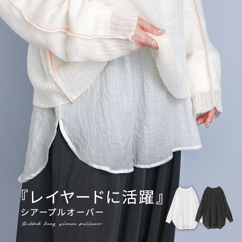 リブ長袖プルオーバー