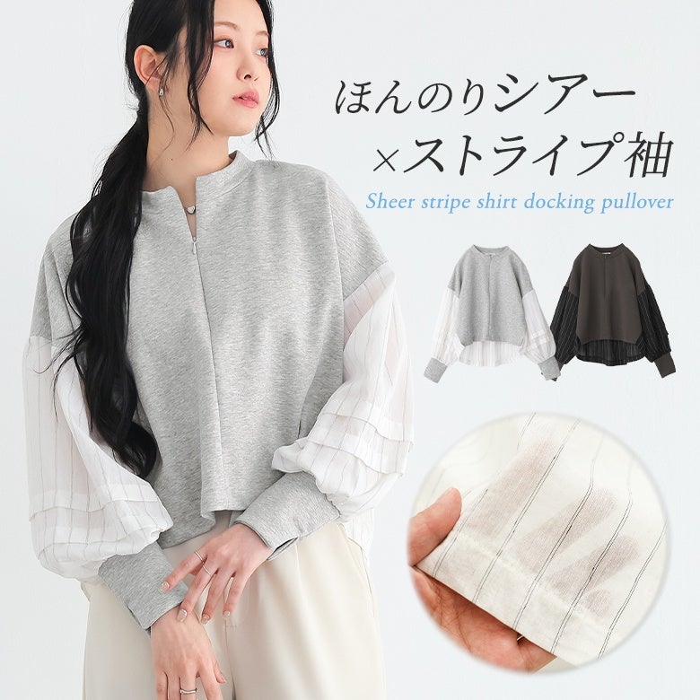 シアーストライプシャツドッキングプルオーバー